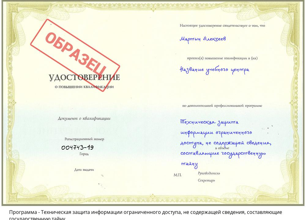 Техническая защита информации ограниченного доступа, не содержащей сведения, составляющие государственную тайну Славянск-на-Кубани