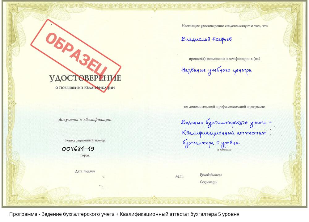Ведение бухгалтерского учета + Квалификационный аттестат бухгалтера 5 уровня Славянск-на-Кубани