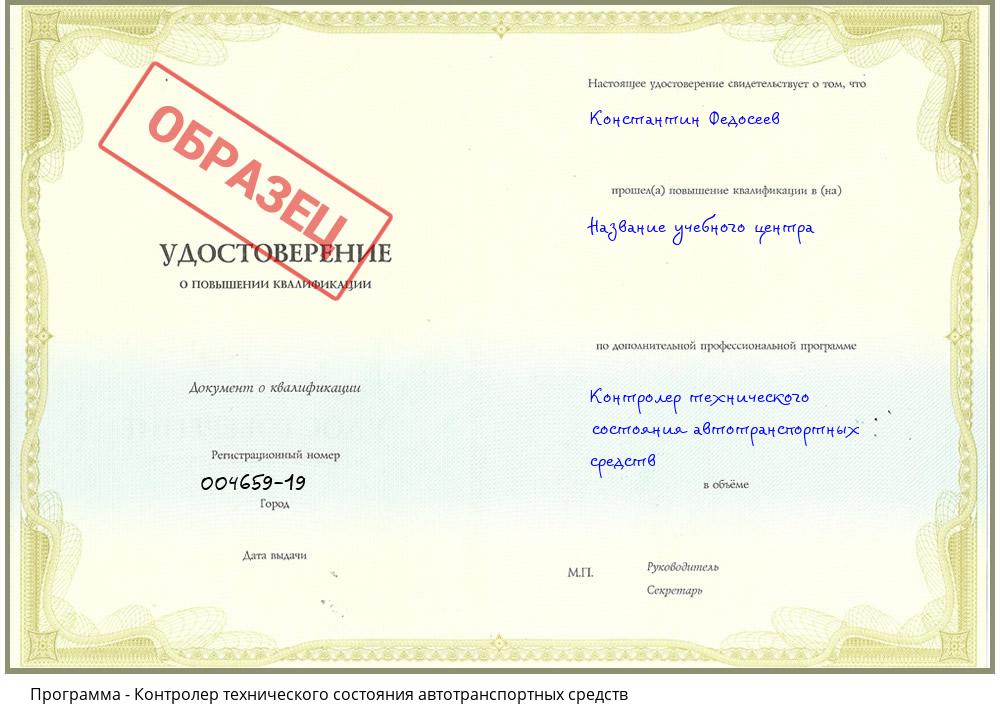 Контролер технического состояния автотранспортных средств Славянск-на-Кубани