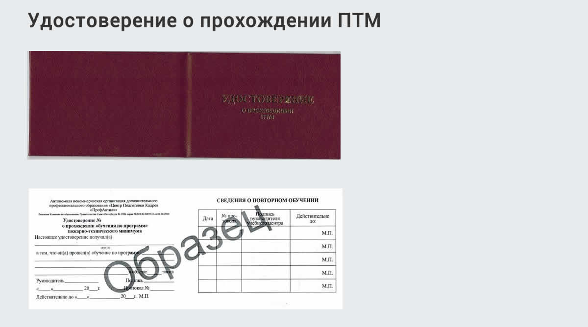  Курсы повышения квалификации по пожарно-техничекому минимуму в Славянске-на-Кубани: дистанционное обучение