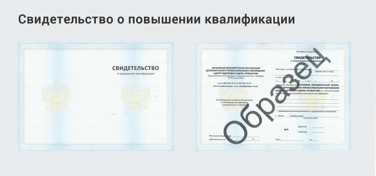  Онлайн повышение квалификации по государственным закупкам в Славянске-на-Кубани