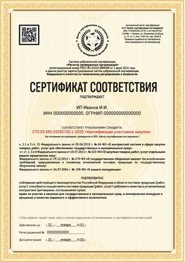 Образец сертификата для ИП Славянск-на-Кубани Сертификат СТО 03.080.02033720.1-2020