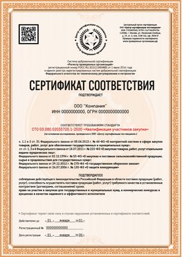 Образец сертификата для ООО Славянск-на-Кубани Сертификат СТО 03.080.02033720.1-2020