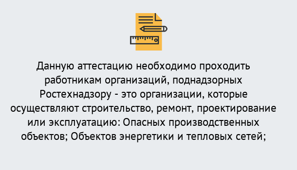 Почему нужно обратиться к нам? Славянск-на-Кубани Аттестация работников организаций в Славянск-на-Кубани ?