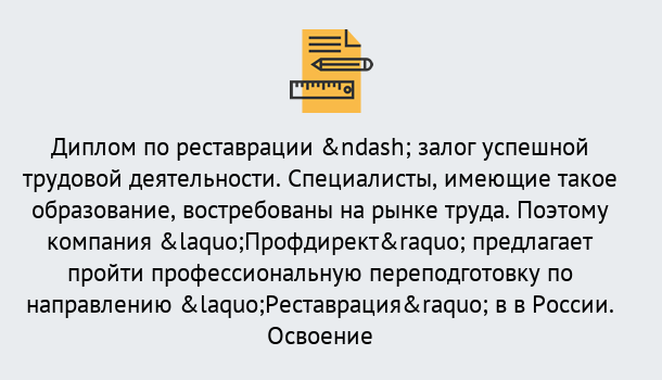 Почему нужно обратиться к нам? Славянск-на-Кубани Профессиональная переподготовка по направлению «Реставрация» в Славянск-на-Кубани