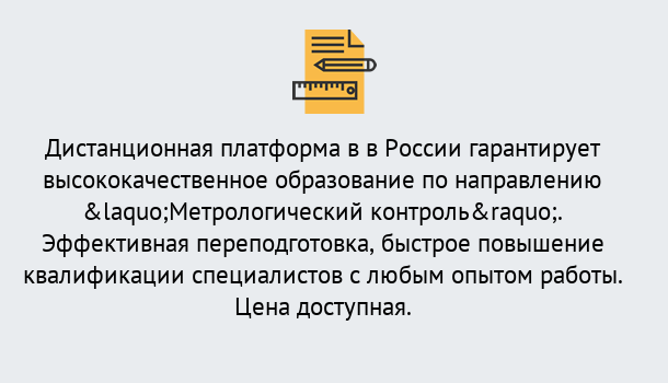 Почему нужно обратиться к нам? Славянск-на-Кубани Курсы обучения по направлению Метрологический контроль