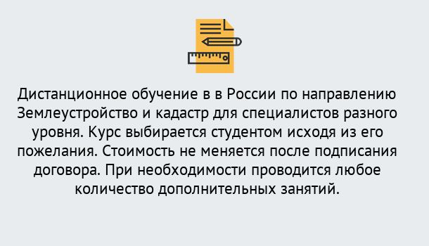 Почему нужно обратиться к нам? Славянск-на-Кубани Курсы обучения по направлению Землеустройство и кадастр