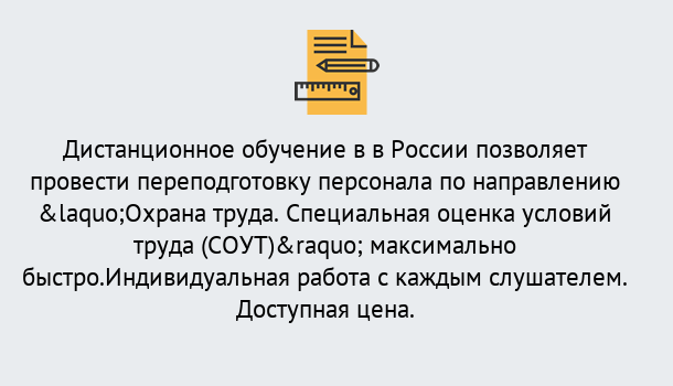 Почему нужно обратиться к нам? Славянск-на-Кубани Курсы обучения по охране труда. Специальная оценка условий труда (СОУТ)