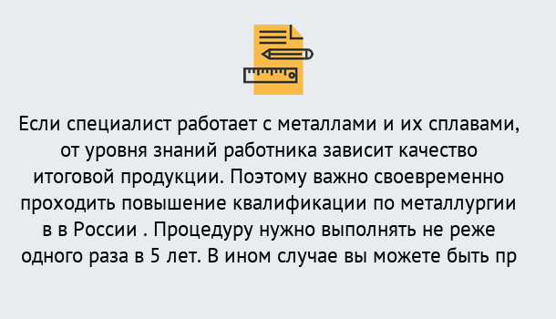 Почему нужно обратиться к нам? Славянск-на-Кубани Дистанционное повышение квалификации по металлургии в Славянск-на-Кубани