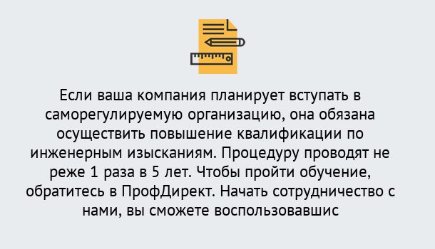 Почему нужно обратиться к нам? Славянск-на-Кубани Повышение квалификации по инженерным изысканиям в Славянск-на-Кубани : дистанционное обучение