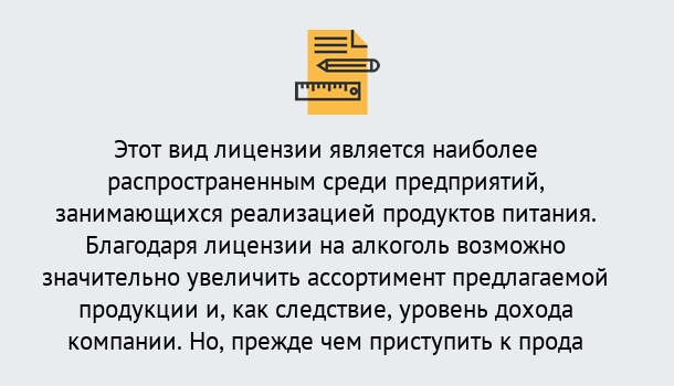 Почему нужно обратиться к нам? Славянск-на-Кубани Получить Лицензию на алкоголь в Славянск-на-Кубани