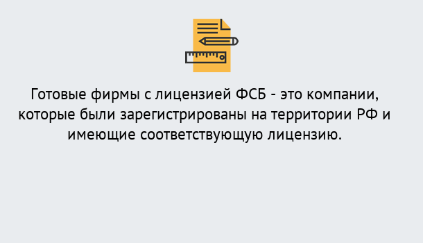 Почему нужно обратиться к нам? Славянск-на-Кубани Готовая лицензия ФСБ! – Поможем получить!в Славянск-на-Кубани