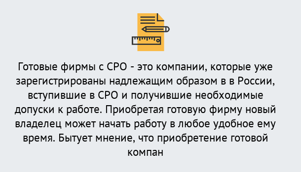 Почему нужно обратиться к нам? Славянск-на-Кубани Готовые фирмы с допуском СРО в Славянск-на-Кубани