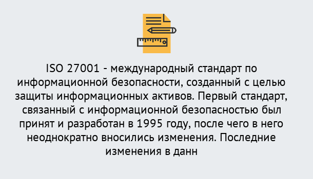 Почему нужно обратиться к нам? Славянск-на-Кубани Сертификат по стандарту ISO 27001 – Гарантия получения в Славянск-на-Кубани
