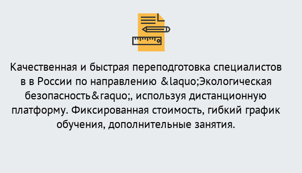 Почему нужно обратиться к нам? Славянск-на-Кубани Курсы обучения по направлению Экологическая безопасность