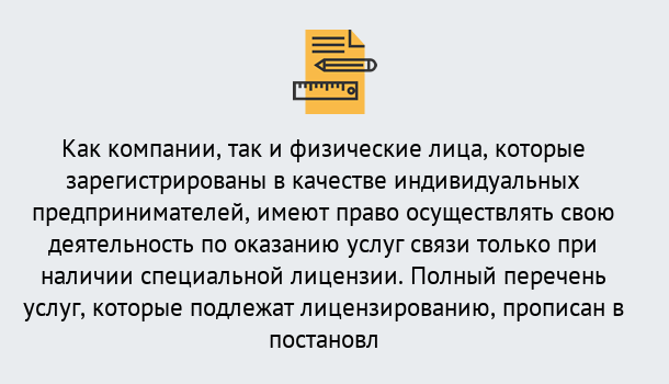 Почему нужно обратиться к нам? Славянск-на-Кубани Лицензирование услуг связи в Славянск-на-Кубани