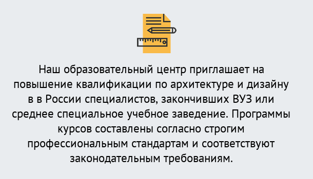 Почему нужно обратиться к нам? Славянск-на-Кубани Приглашаем архитекторов и дизайнеров на курсы повышения квалификации в Славянск-на-Кубани