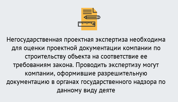 Почему нужно обратиться к нам? Славянск-на-Кубани Негосударственная экспертиза проектной документации в Славянск-на-Кубани