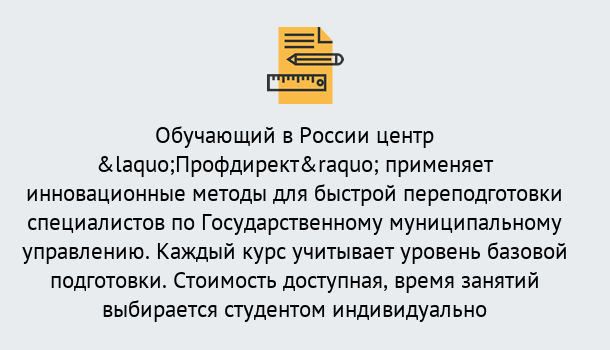 Почему нужно обратиться к нам? Славянск-на-Кубани Курсы обучения по направлению Государственное и муниципальное управление