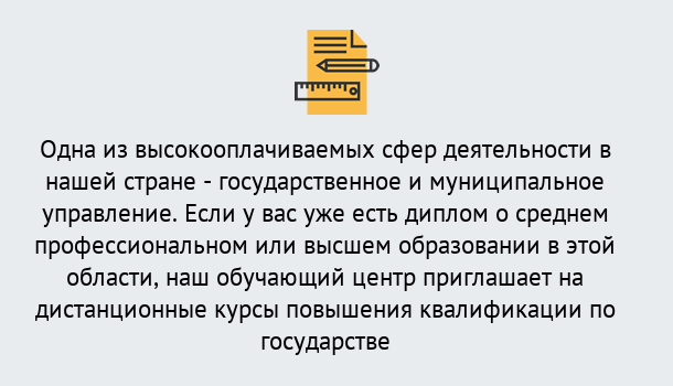 Почему нужно обратиться к нам? Славянск-на-Кубани Дистанционное повышение квалификации по государственному и муниципальному управлению в Славянск-на-Кубани