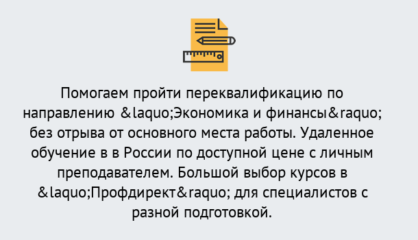 Почему нужно обратиться к нам? Славянск-на-Кубани Курсы обучения по направлению Экономика и финансы