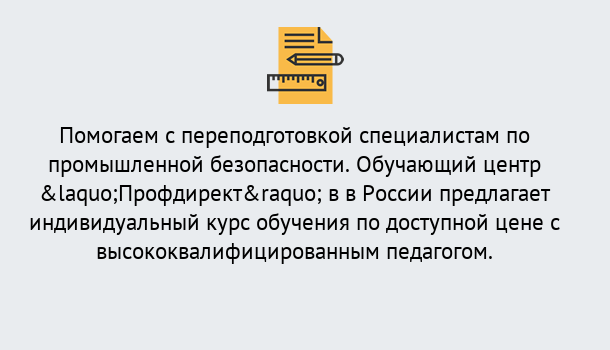 Почему нужно обратиться к нам? Славянск-на-Кубани Дистанционная платформа поможет освоить профессию инспектора промышленной безопасности