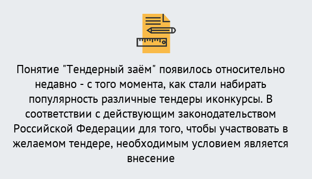 Почему нужно обратиться к нам? Славянск-на-Кубани Нужен Тендерный займ в Славянск-на-Кубани ?