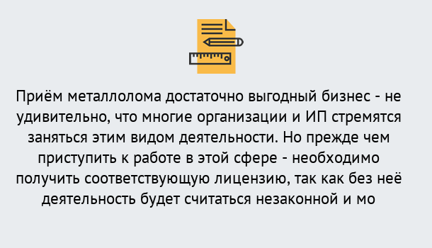 Почему нужно обратиться к нам? Славянск-на-Кубани Лицензия на металлолом. Порядок получения лицензии. В Славянск-на-Кубани