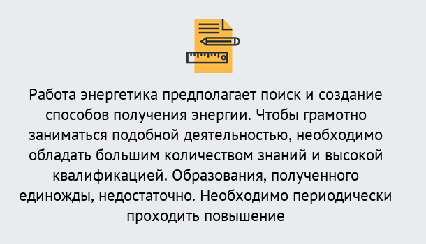 Почему нужно обратиться к нам? Славянск-на-Кубани Повышение квалификации по энергетике в Славянск-на-Кубани: как проходит дистанционное обучение