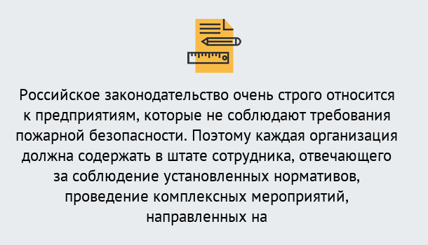 Почему нужно обратиться к нам? Славянск-на-Кубани Профессиональная переподготовка по направлению «Пожарно-технический минимум» в Славянск-на-Кубани