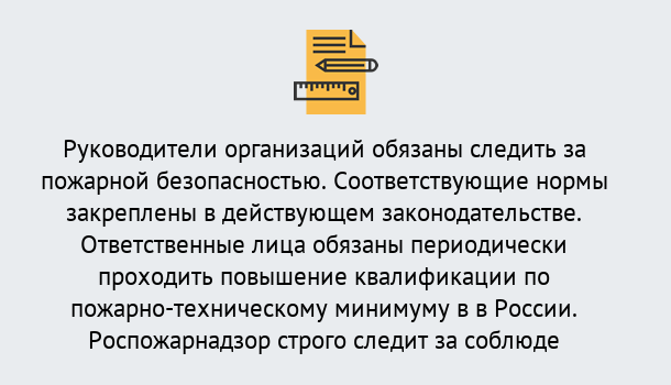 Почему нужно обратиться к нам? Славянск-на-Кубани Курсы повышения квалификации по пожарно-техничекому минимуму в Славянск-на-Кубани: дистанционное обучение