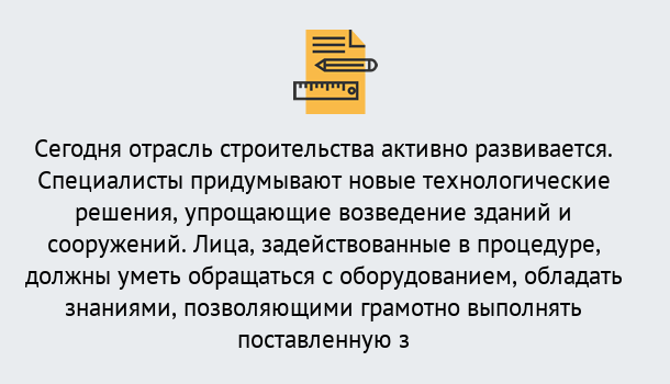 Почему нужно обратиться к нам? Славянск-на-Кубани Повышение квалификации по строительству в Славянск-на-Кубани: дистанционное обучение