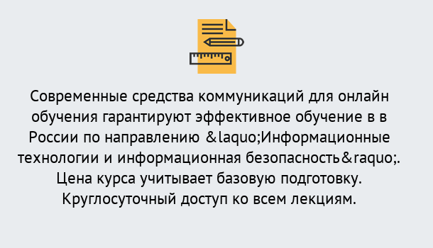 Почему нужно обратиться к нам? Славянск-на-Кубани Курсы обучения по направлению Информационные технологии и информационная безопасность (ФСТЭК)