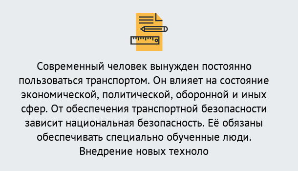 Почему нужно обратиться к нам? Славянск-на-Кубани Повышение квалификации по транспортной безопасности в Славянск-на-Кубани: особенности