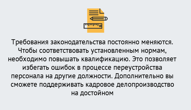 Почему нужно обратиться к нам? Славянск-на-Кубани Повышение квалификации по кадровому делопроизводству: дистанционные курсы