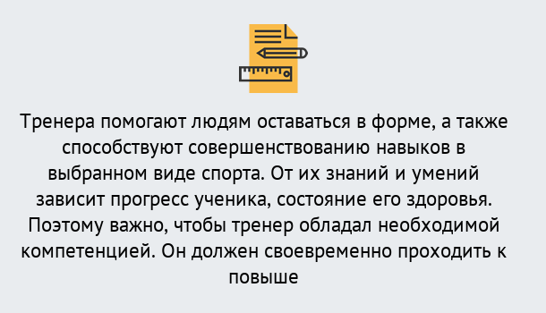 Почему нужно обратиться к нам? Славянск-на-Кубани Дистанционное повышение квалификации по спорту и фитнесу в Славянск-на-Кубани