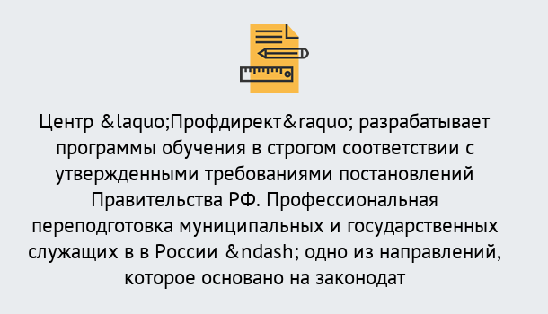 Почему нужно обратиться к нам? Славянск-на-Кубани Профессиональная переподготовка государственных и муниципальных служащих в Славянск-на-Кубани