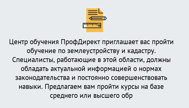 Почему нужно обратиться к нам? Славянск-на-Кубани Дистанционное повышение квалификации по землеустройству и кадастру в Славянск-на-Кубани