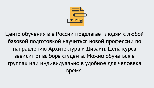 Почему нужно обратиться к нам? Славянск-на-Кубани Курсы обучения по направлению Архитектура и дизайн