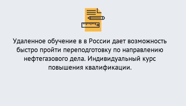 Почему нужно обратиться к нам? Славянск-на-Кубани Курсы обучения по направлению Нефтегазовое дело