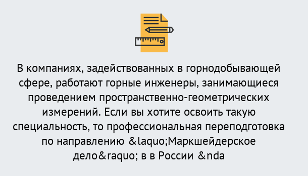 Почему нужно обратиться к нам? Славянск-на-Кубани Профессиональная переподготовка по направлению «Маркшейдерское дело» в Славянск-на-Кубани