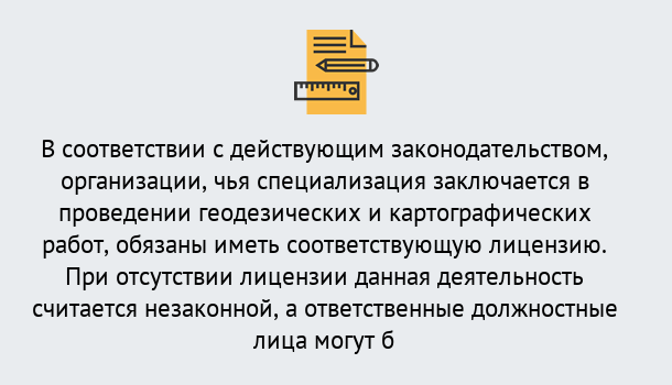 Почему нужно обратиться к нам? Славянск-на-Кубани Лицензирование геодезической и картографической деятельности в Славянск-на-Кубани