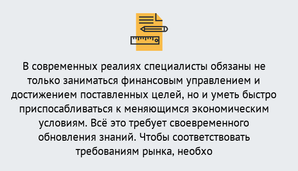 Почему нужно обратиться к нам? Славянск-на-Кубани Дистанционное повышение квалификации по экономике и финансам в Славянск-на-Кубани