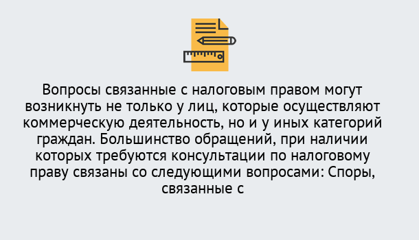 Почему нужно обратиться к нам? Славянск-на-Кубани Юридическая консультация по налогам в Славянск-на-Кубани