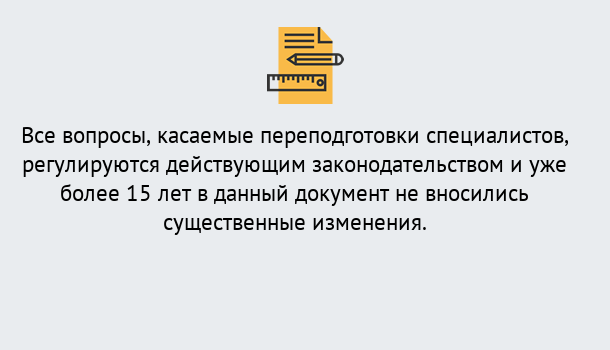 Почему нужно обратиться к нам? Славянск-на-Кубани Переподготовка специалистов в Славянск-на-Кубани