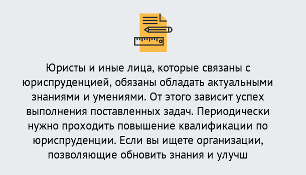 Почему нужно обратиться к нам? Славянск-на-Кубани Дистанционные курсы повышения квалификации по юриспруденции в Славянск-на-Кубани