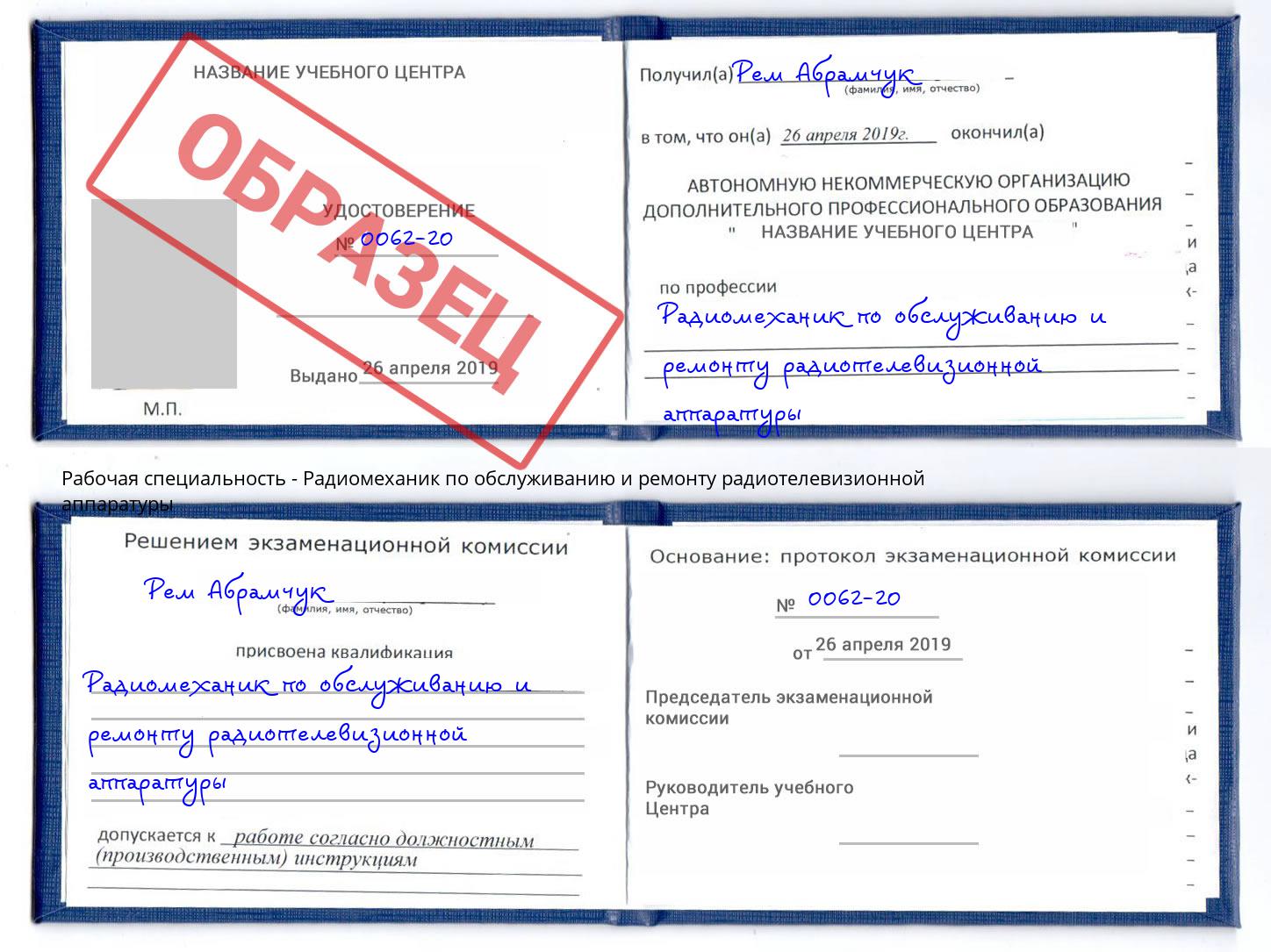 Радиомеханик по обслуживанию и ремонту радиотелевизионной аппаратуры Славянск-на-Кубани