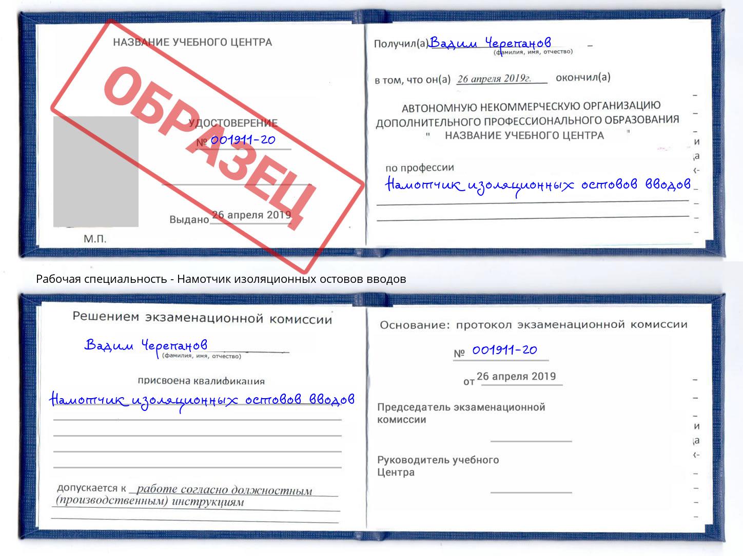 Намотчик изоляционных остовов вводов Славянск-на-Кубани