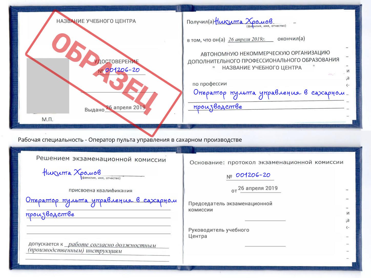 Оператор пульта управления в сахарном производстве Славянск-на-Кубани