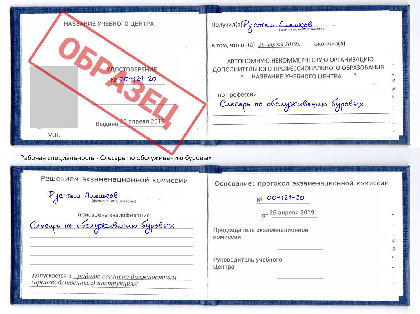 Слесарь по обслуживанию буровых Славянск-на-Кубани